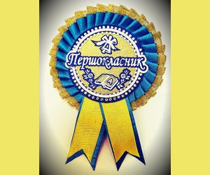 Зарахування учнів до перших класів на 2022-2023 н.р.