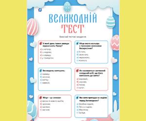 Виконуємо великодній тест