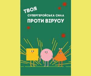 Чим зайняти супергероя на карантині.