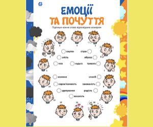 Учимось розрізняти емоції та почуття