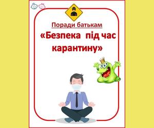Поради батькам 