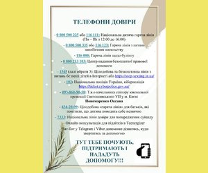 Профілактика суїцидальної поведінки