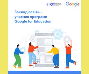 Google передасть українським вчителям не 43 тис. хромбуків, а 50 тис. (вони вже почали надходити), а також відкриє 250 університетам і коледжам доступ до преміальних функцій Google Workspace for Education на пів року 