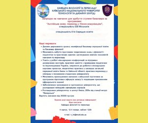 КНУТД Запрошує на навчання для здобуття ступеня бакалавра.
