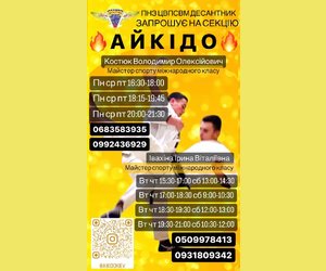АЙКІДО