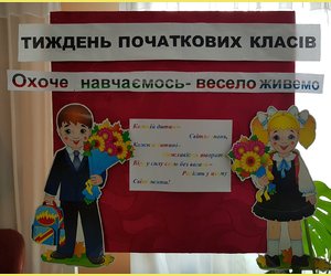 Творча майстерня учнів початкових класів