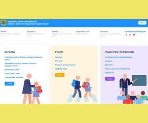 Оновив роботу сайт управління освіти 
