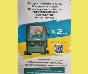 Прохання долучитися до збору всім небайдужим