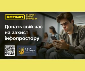 Управління протидії кіберзлочинам в місті Києві запрошує  долучитись до соціального проєкту 