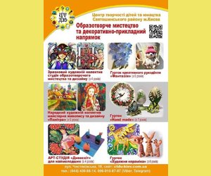 Друзі! Будемо раді бачити вас на заняттях у наших гуртках.