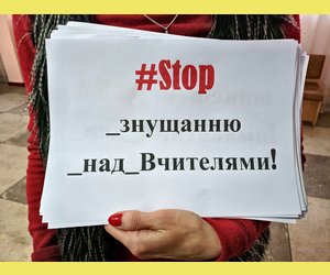 Флешмоб #Stop знущанню над Вчителями!