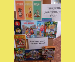 Тиждень дорожнього руху