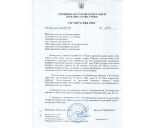 РОЗПОРЯДЖЕННЯ